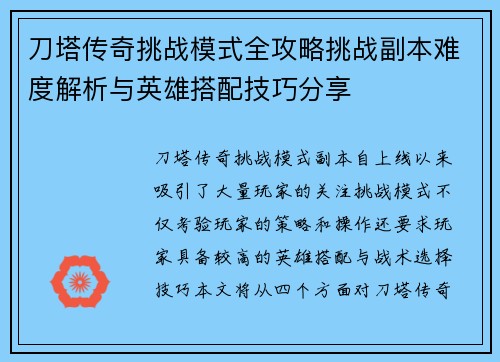 刀塔传奇挑战模式全攻略挑战副本难度解析与英雄搭配技巧分享