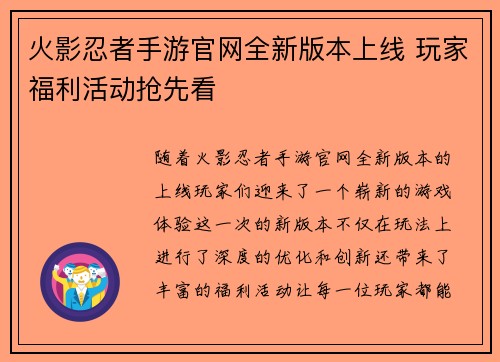 火影忍者手游官网全新版本上线 玩家福利活动抢先看