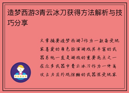 造梦西游3青云冰刀获得方法解析与技巧分享